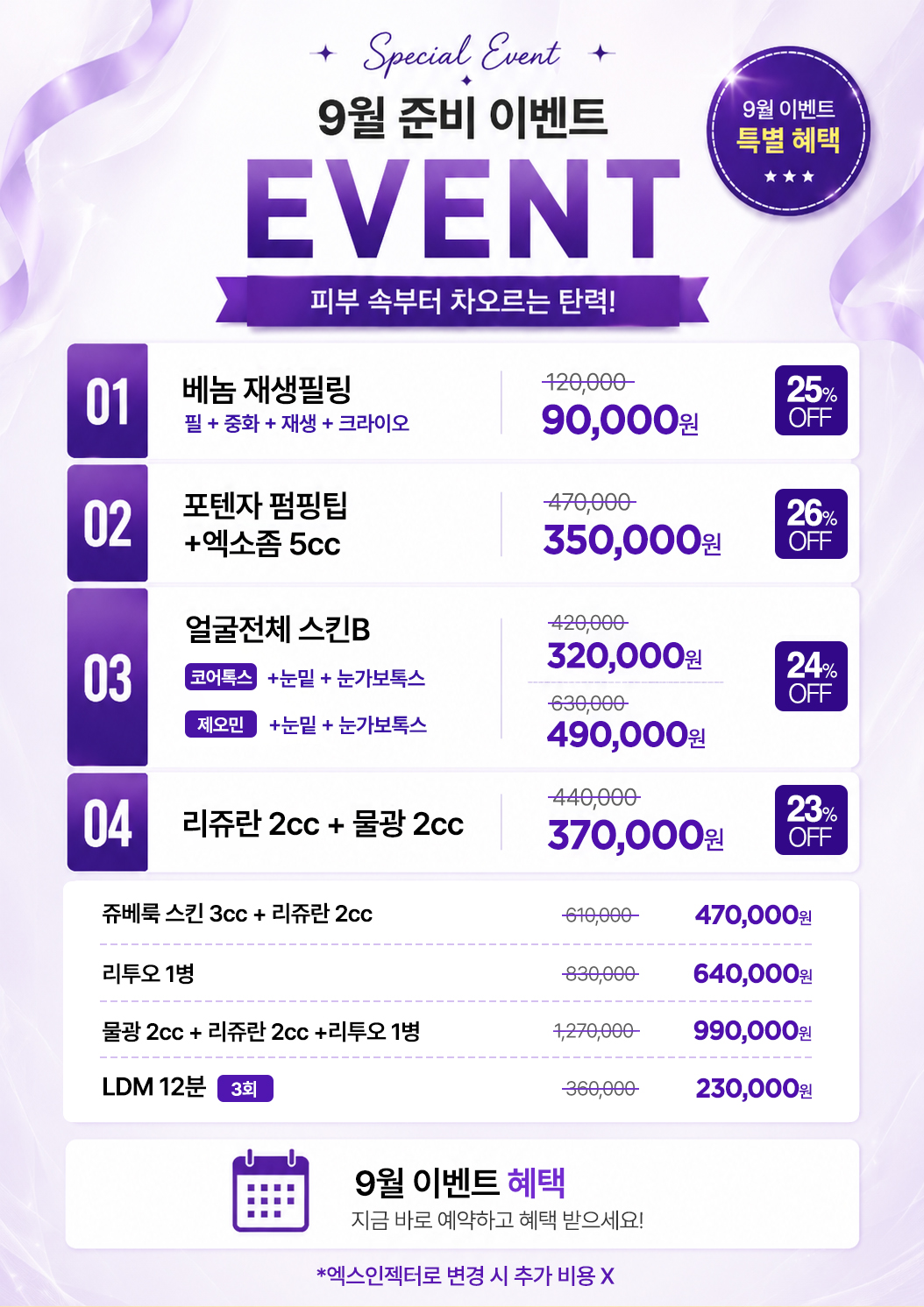 레이어의원 9월 준비 이벤트 안내 포스터