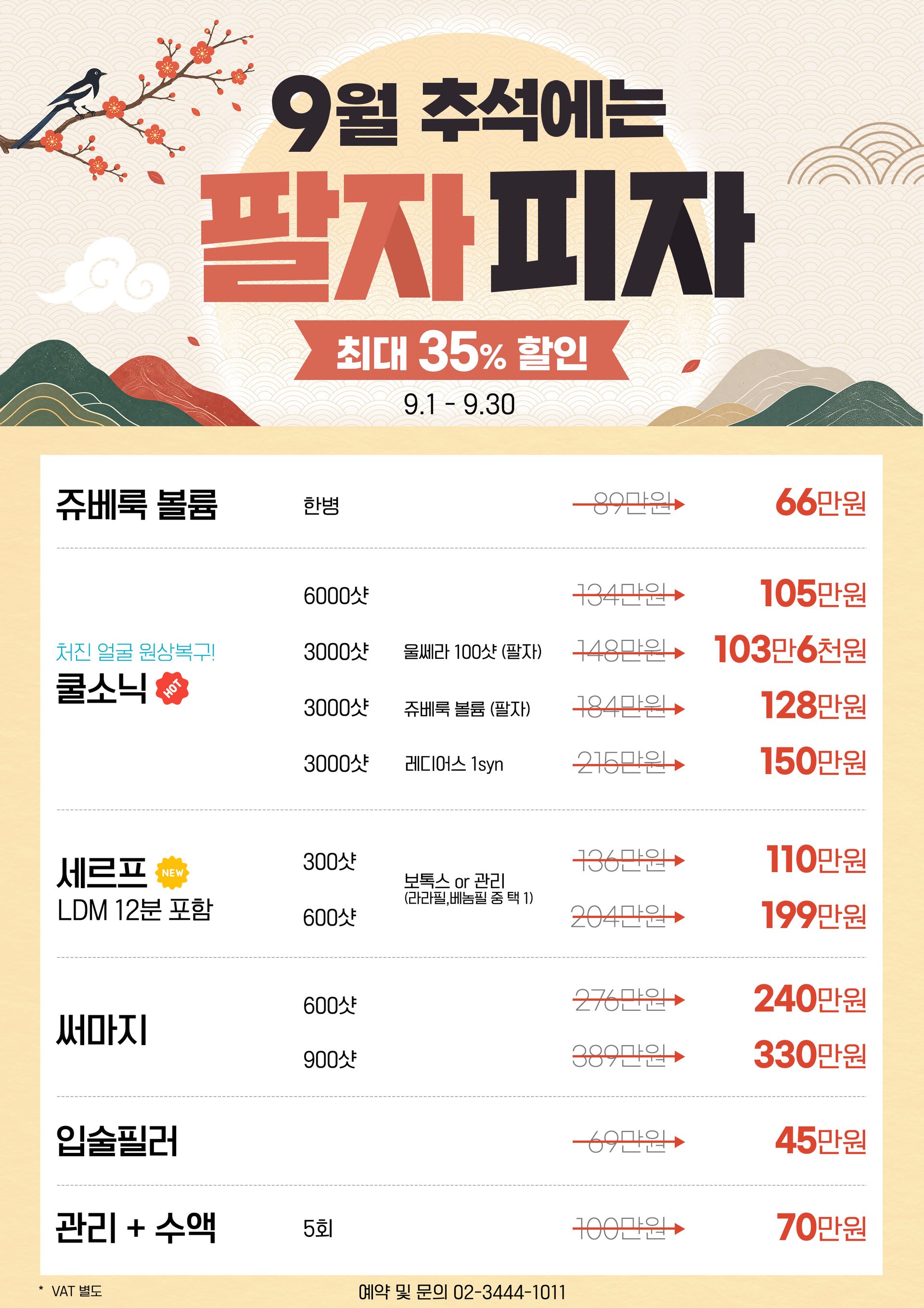 레이어의원 2026년 9월 추석 이벤트 안내 포스터