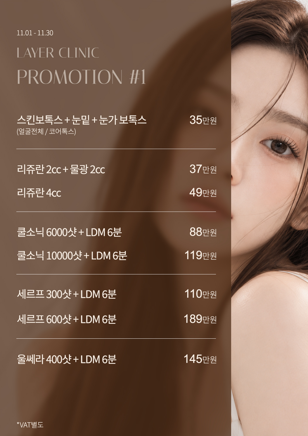 레이어의원 2026년 11월 이벤트 원본 포스터